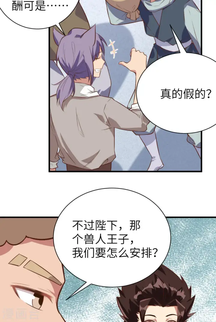 漫画《从今天开始当城主》第292话第28张图