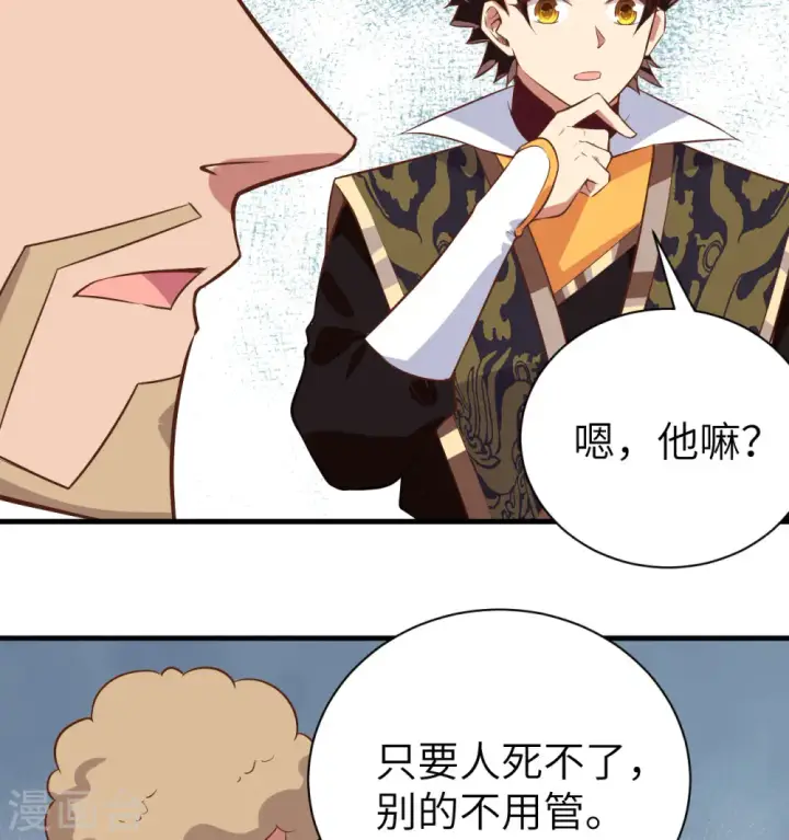 漫画《从今天开始当城主》第292话第29张图