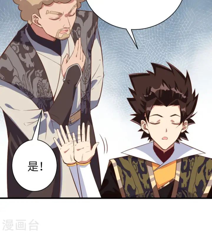 漫画《从今天开始当城主》第292话第30张图