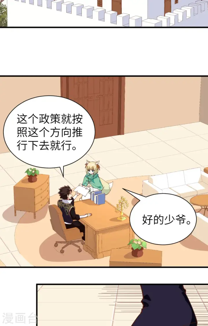 漫画《从今天开始当城主》第292话第33张图