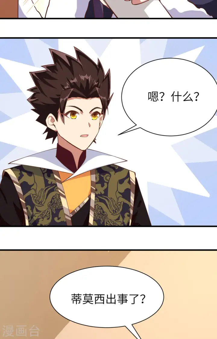 漫画《从今天开始当城主》第292话第35张图