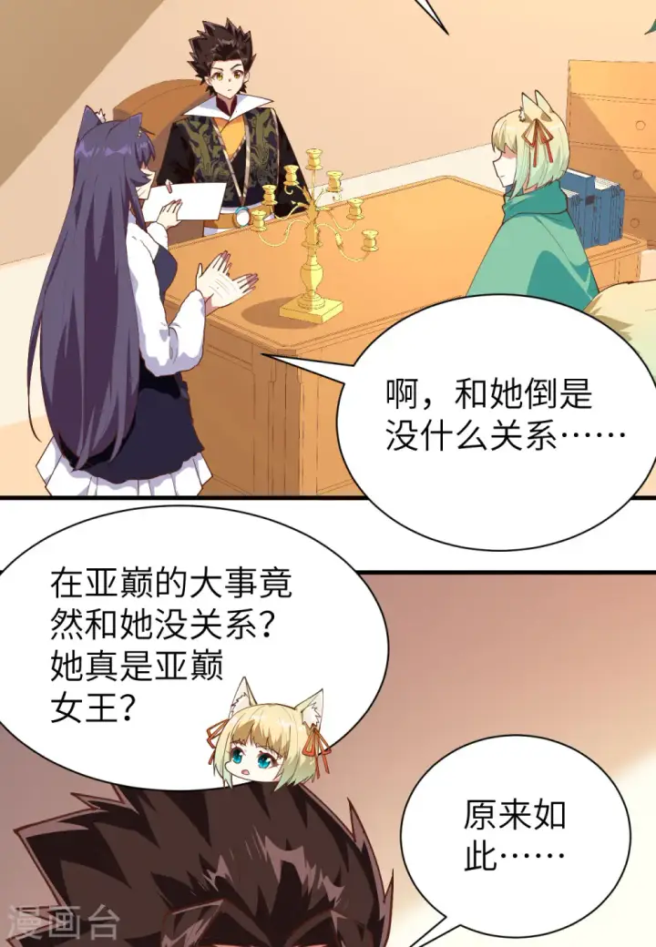 漫画《从今天开始当城主》第292话第36张图
