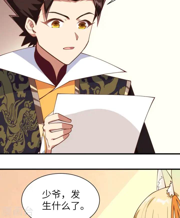 漫画《从今天开始当城主》第292话第37张图