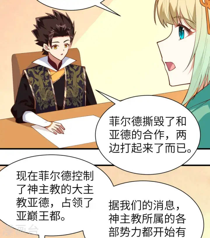 漫画《从今天开始当城主》第292话第38张图