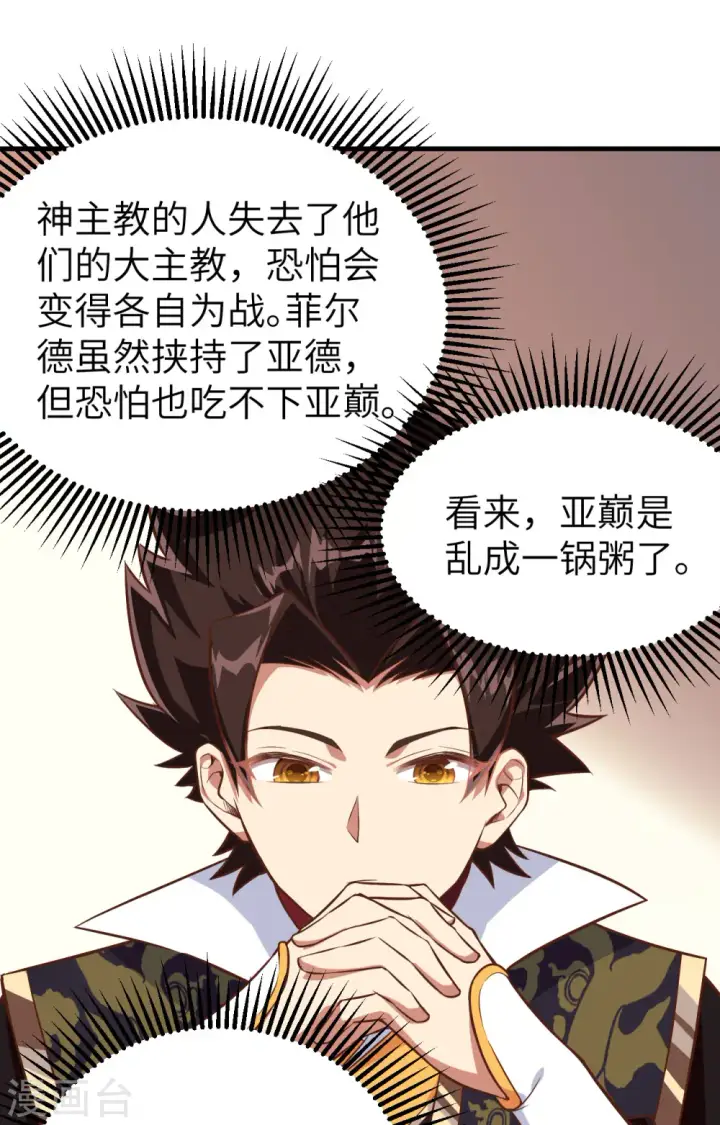漫画《从今天开始当城主》第292话第40张图