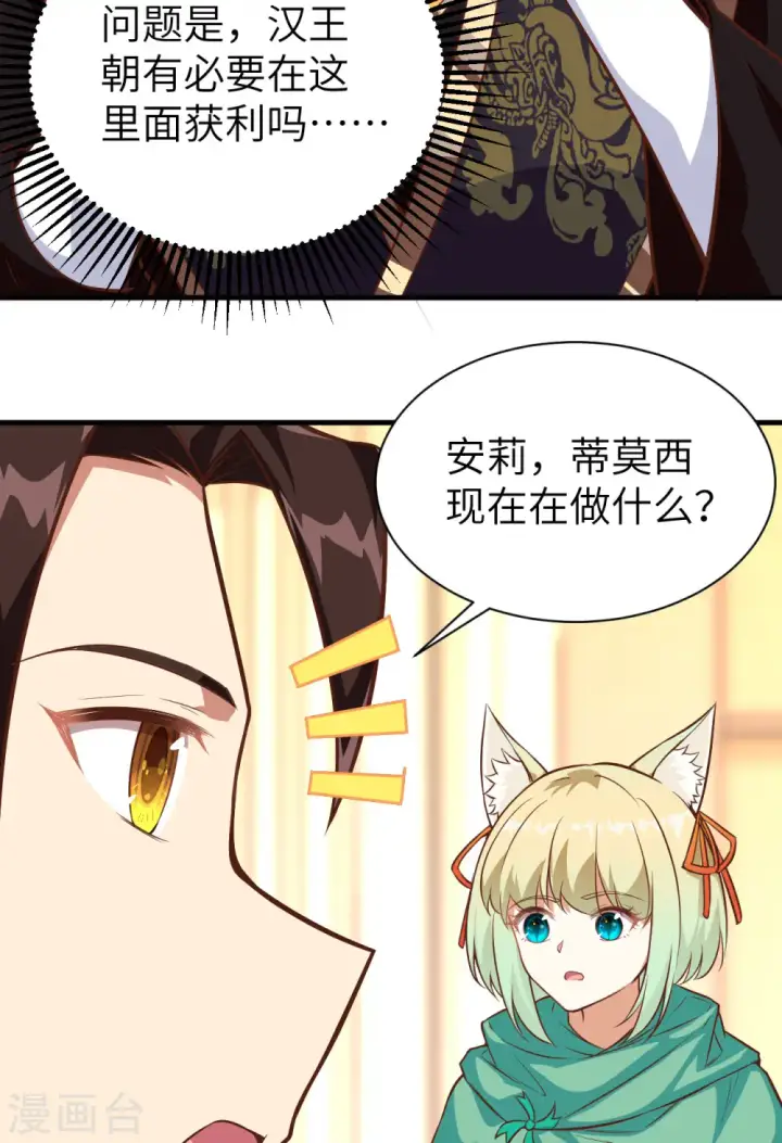 漫画《从今天开始当城主》第292话第41张图