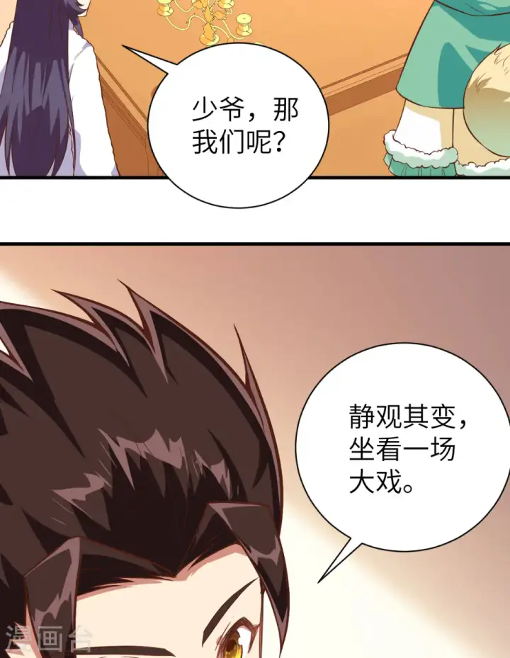 漫画《从今天开始当城主》第292话第43张图