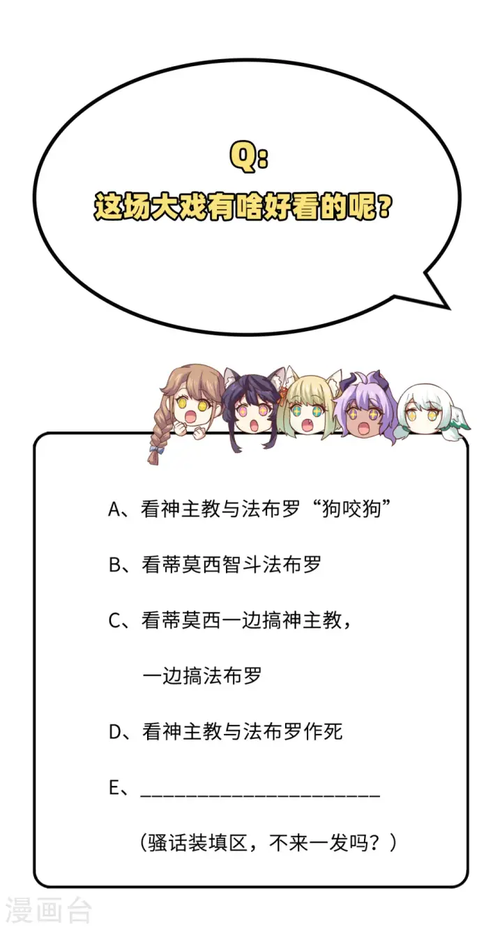 漫画《从今天开始当城主》第292话第45张图