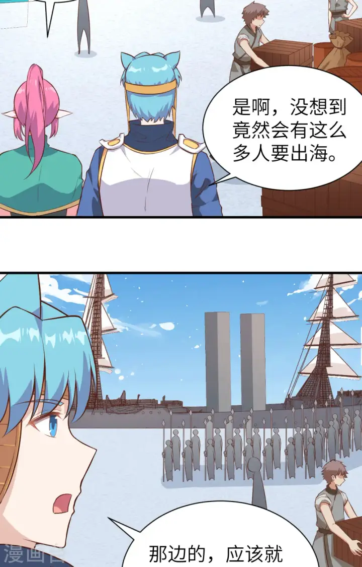 漫画《从今天开始当城主》第292话第5张图