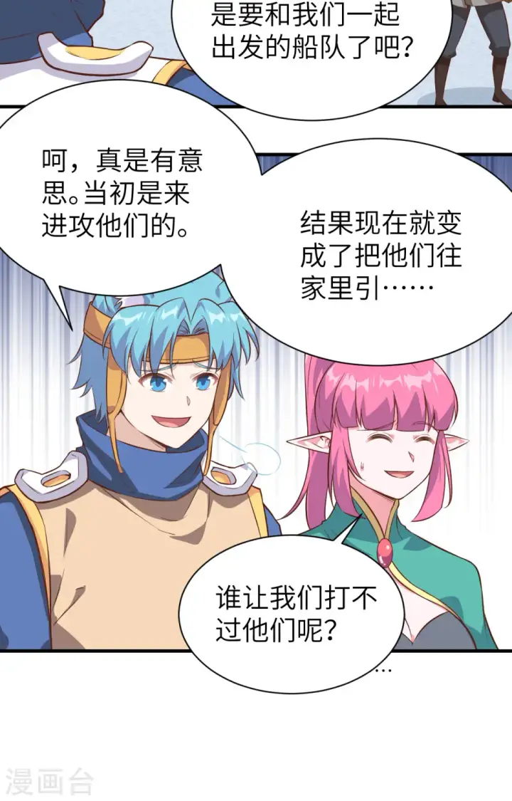 漫画《从今天开始当城主》第292话第6张图