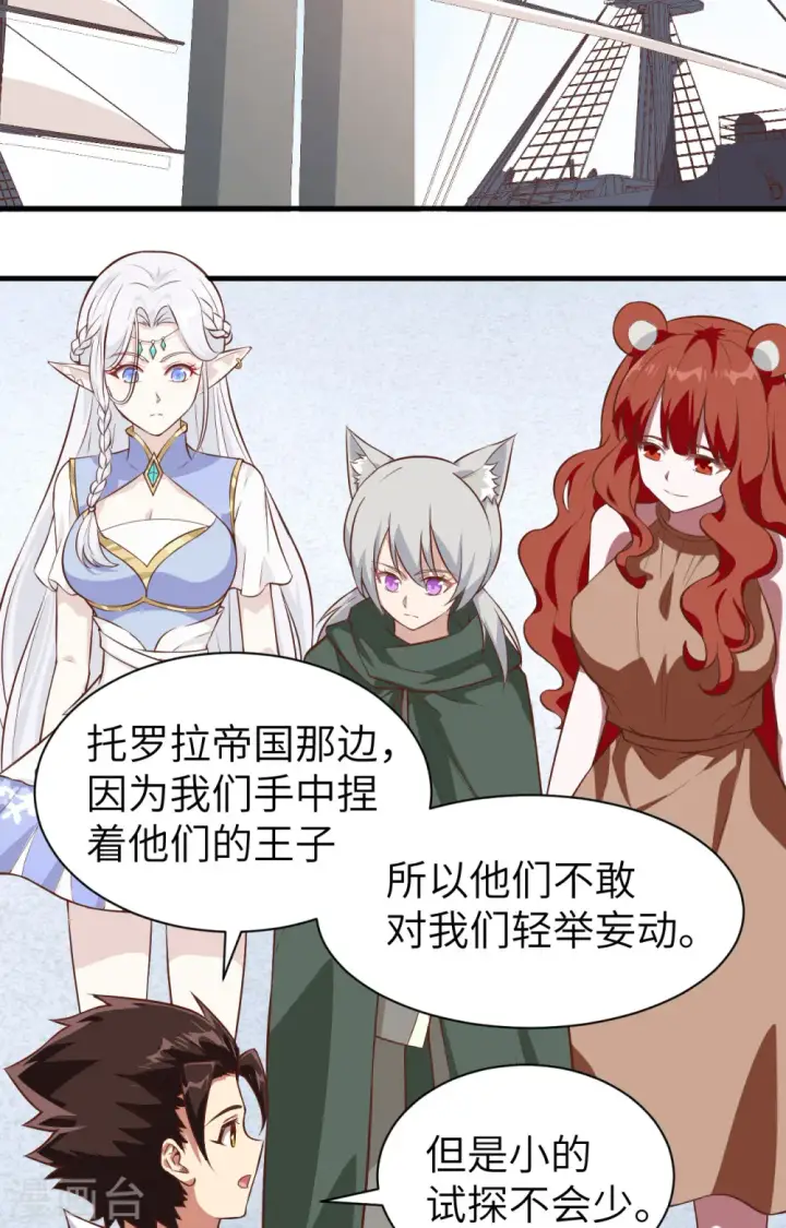 漫画《从今天开始当城主》第292话第8张图