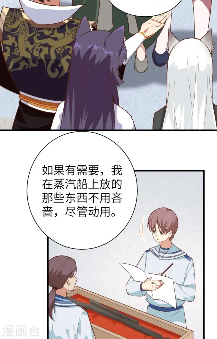 漫画《从今天开始当城主》第292话第9张图