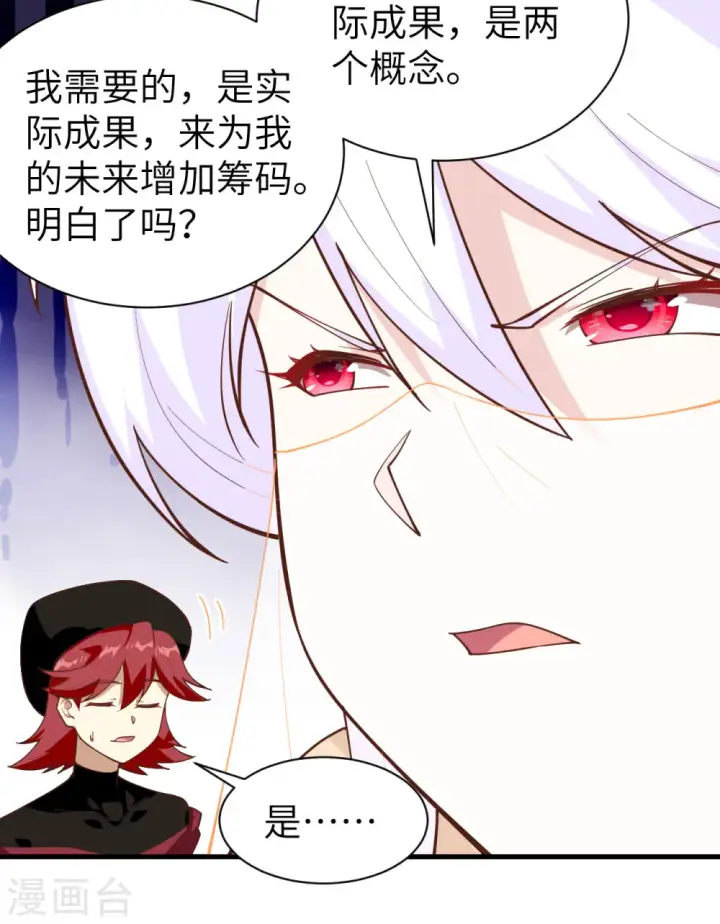 漫画《从今天开始当城主》第293话第30张图