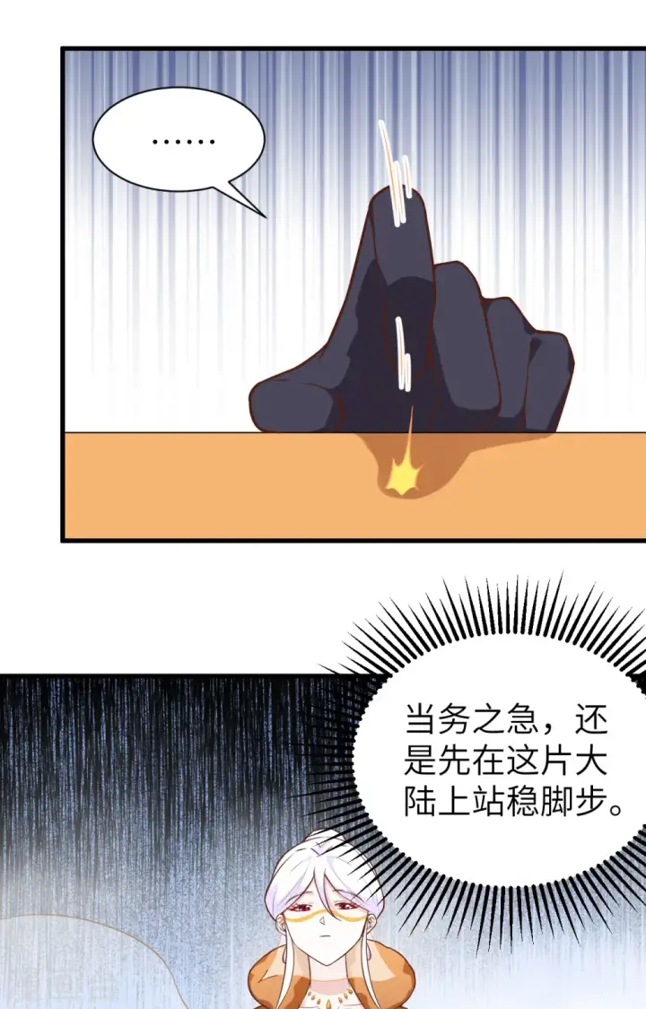 漫画《从今天开始当城主》第293话第32张图