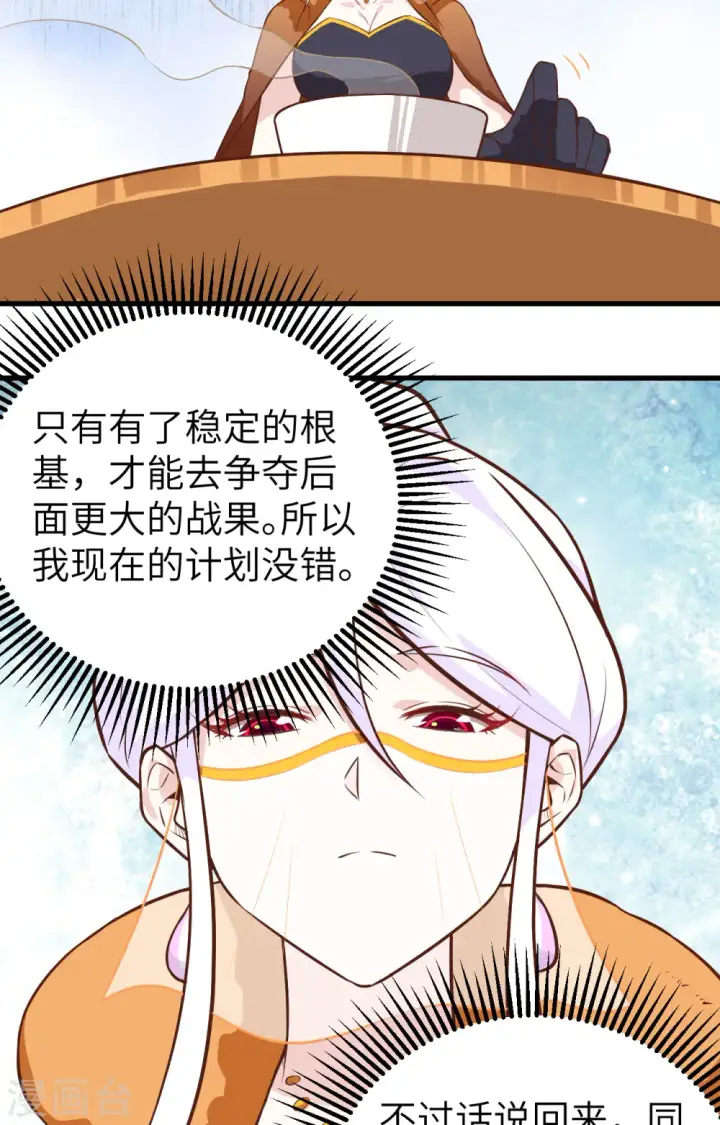 漫画《从今天开始当城主》第293话第33张图