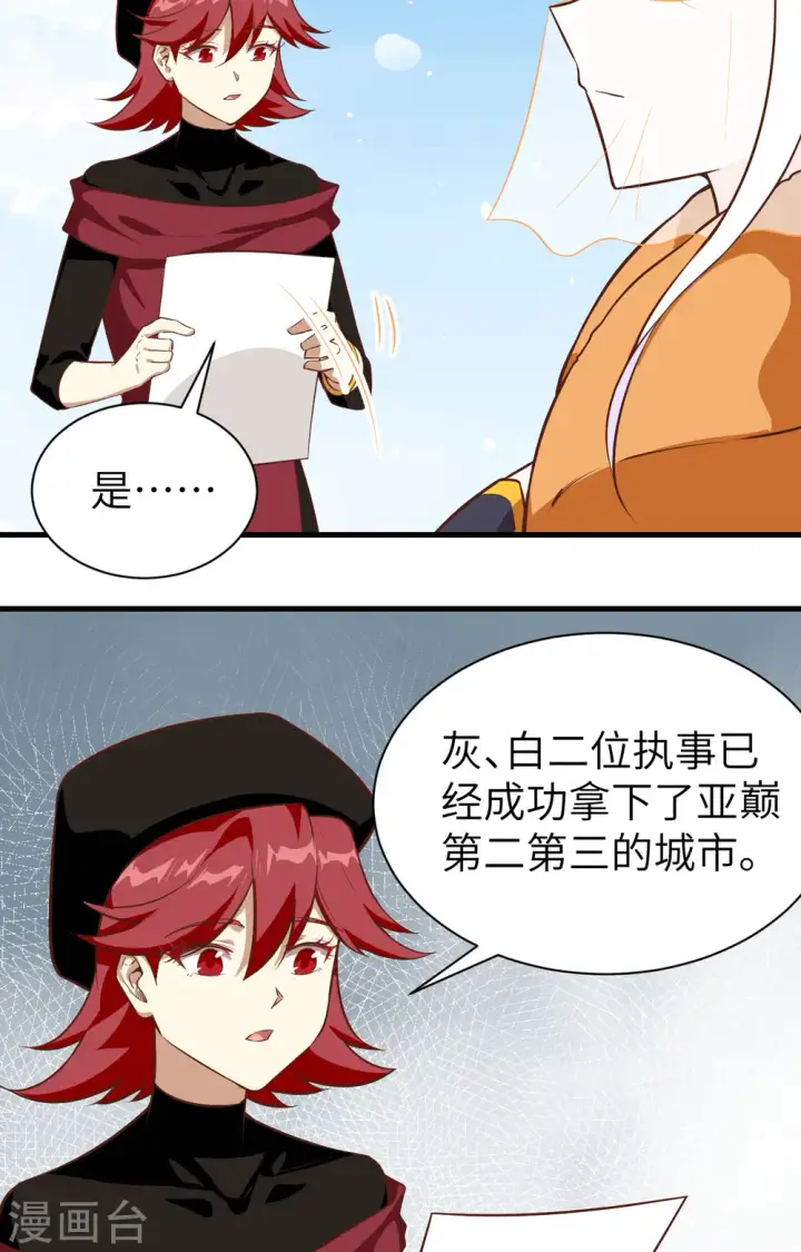 漫画《从今天开始当城主》第293话第5张图