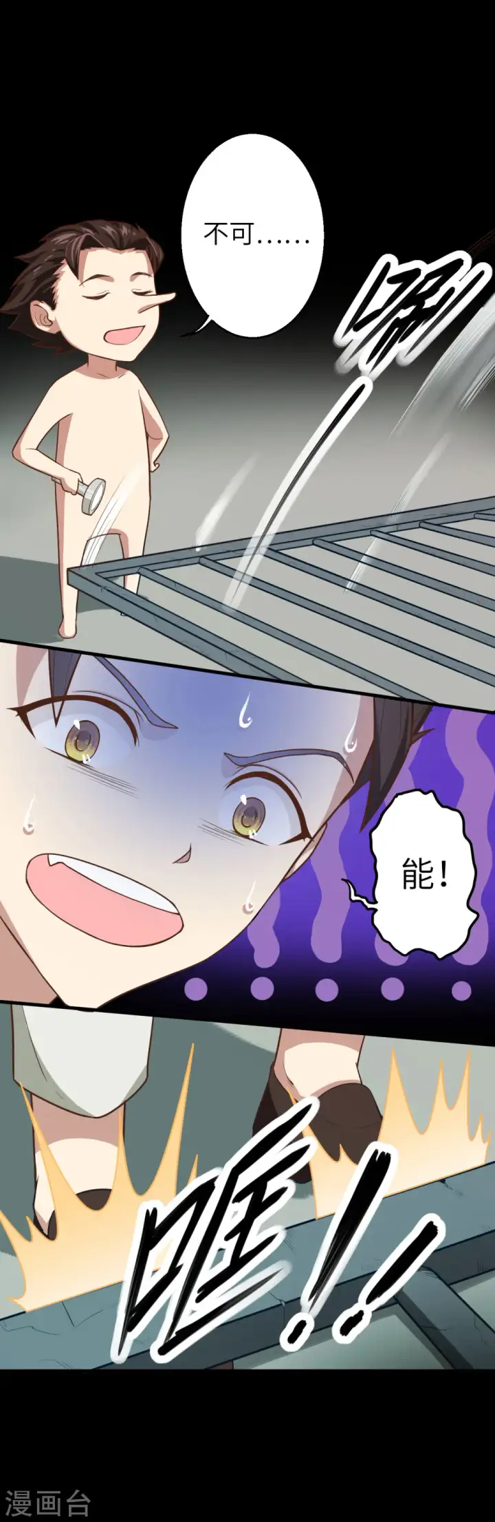 漫画《从今天开始当城主》第3话第14张图