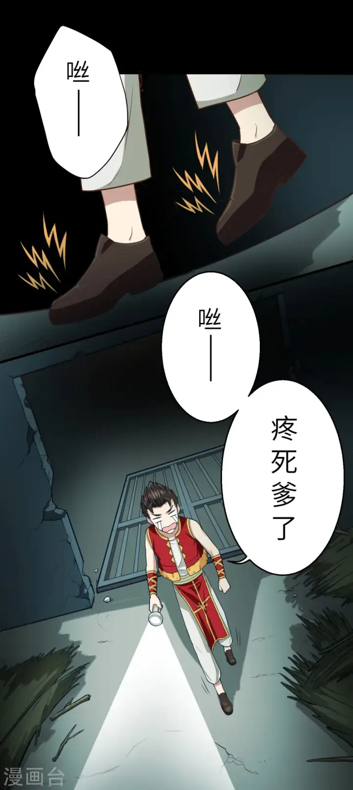 漫画《从今天开始当城主》第3话第16张图