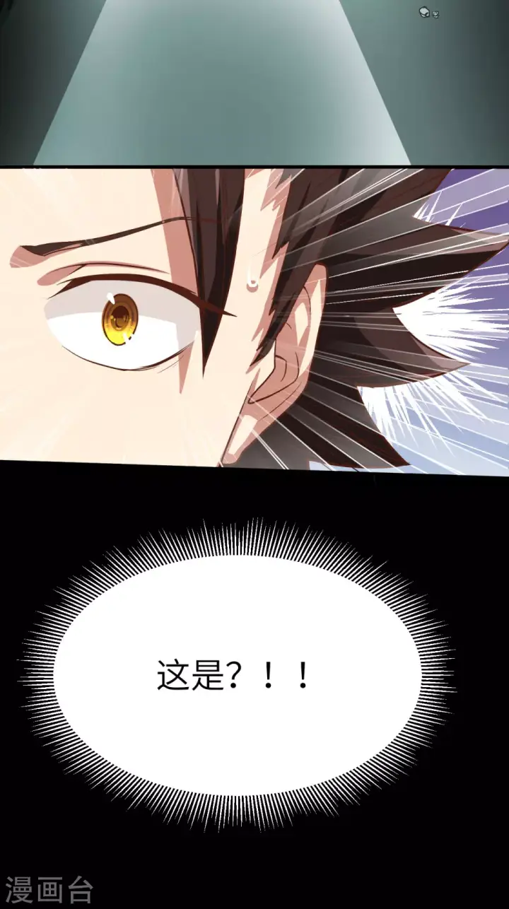 漫画《从今天开始当城主》第3话第17张图