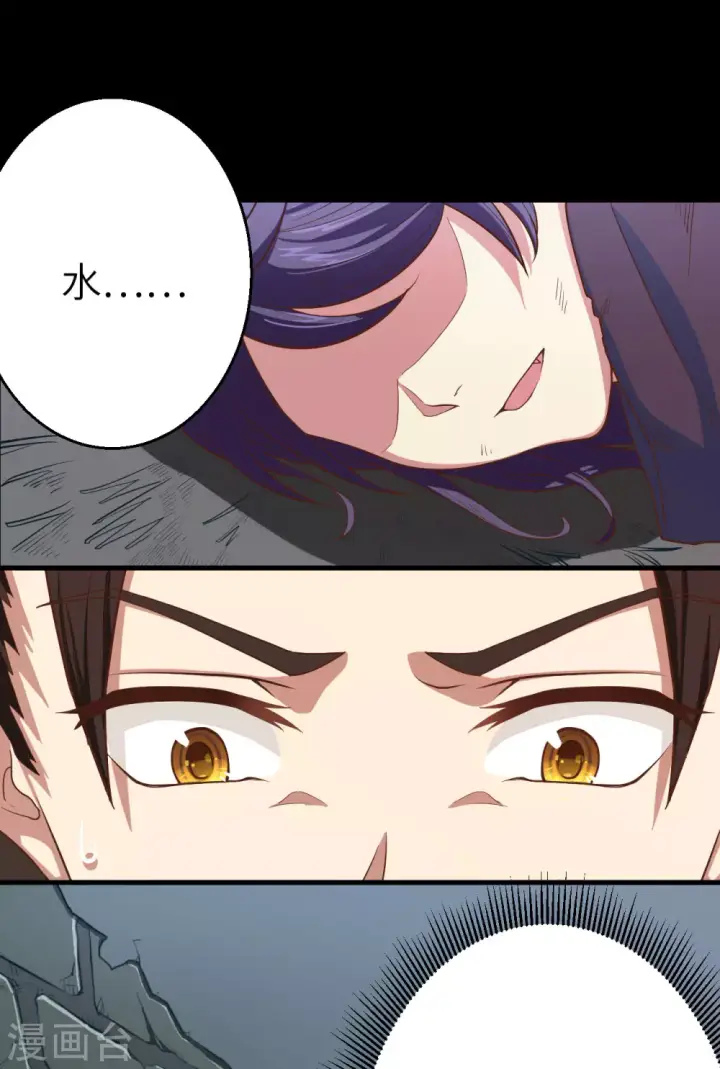 漫画《从今天开始当城主》第3话第24张图