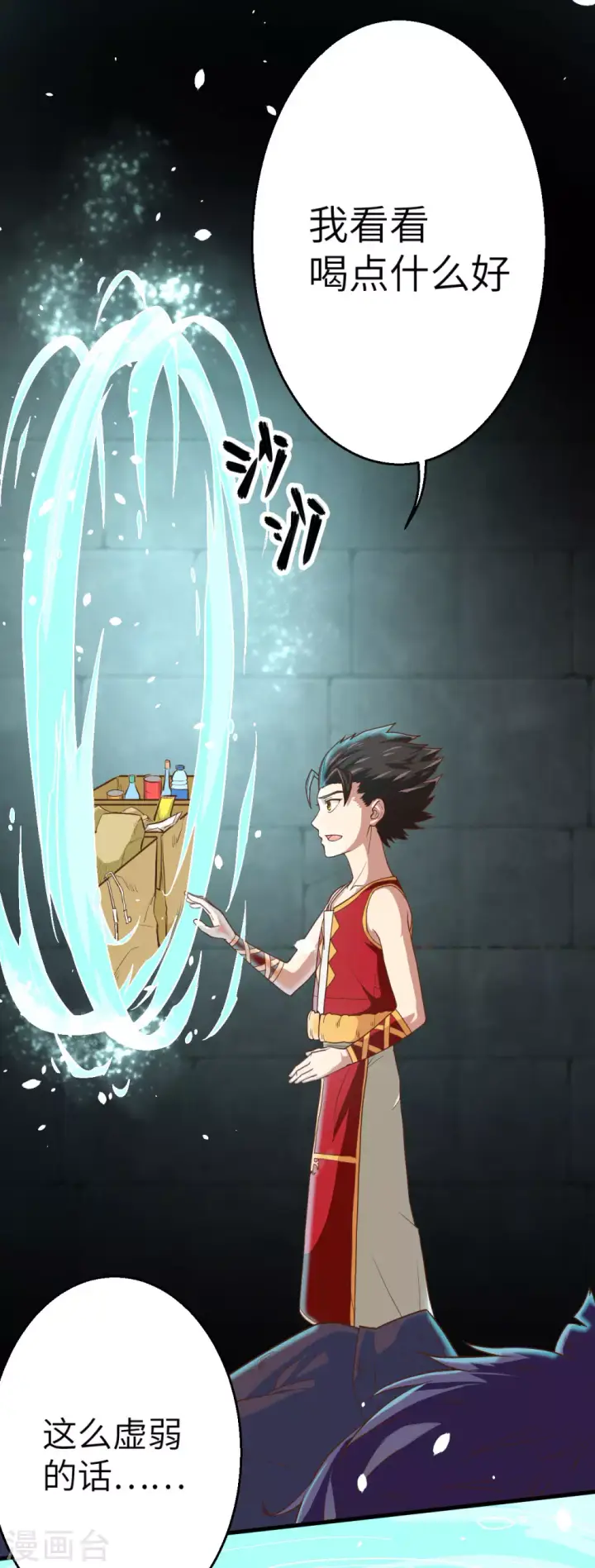 漫画《从今天开始当城主》第3话第32张图