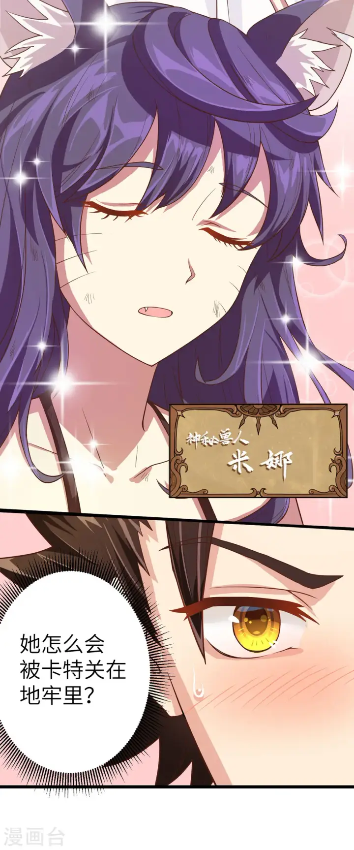 漫画《从今天开始当城主》第3话第57张图