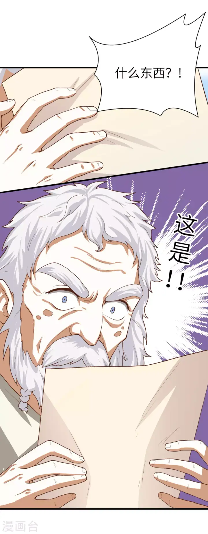 漫画《从今天开始当城主》第3话第64张图