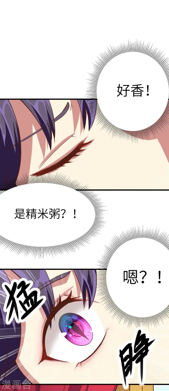 漫画《从今天开始当城主》第3话第70张图