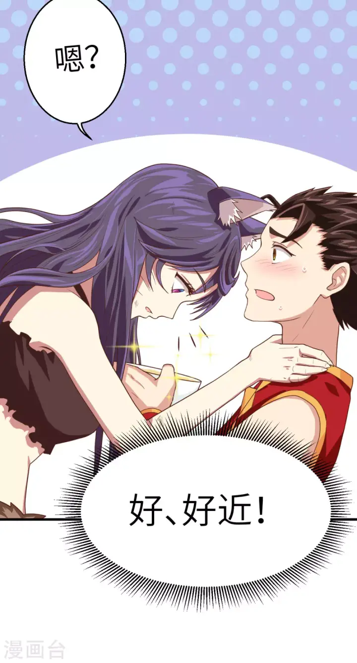 漫画《从今天开始当城主》第3话第76张图
