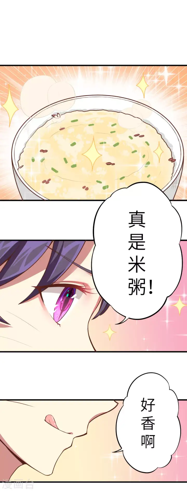漫画《从今天开始当城主》第3话第77张图