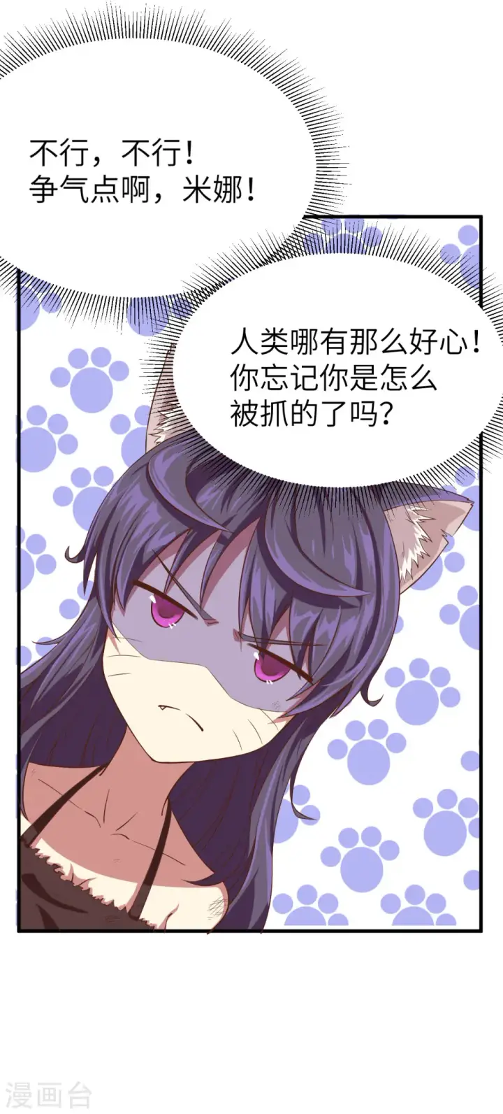 漫画《从今天开始当城主》第3话第78张图