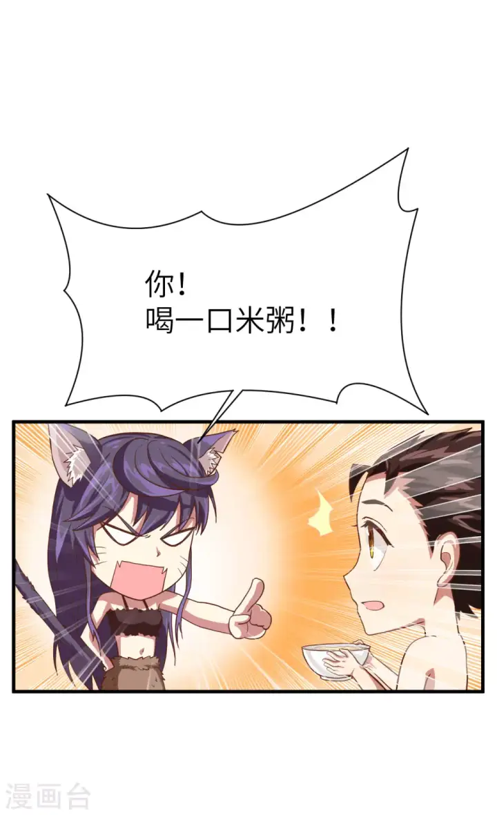 漫画《从今天开始当城主》第3话第80张图