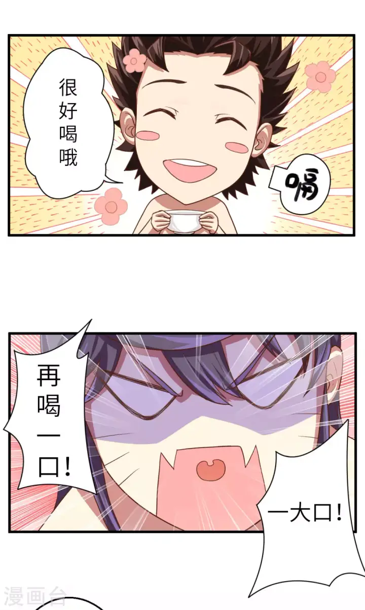 漫画《从今天开始当城主》第3话第82张图
