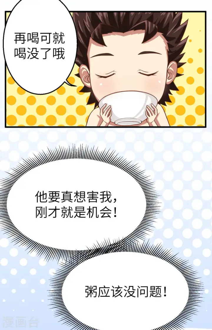 漫画《从今天开始当城主》第3话第83张图