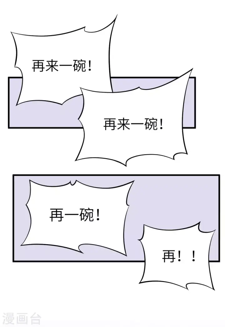 漫画《从今天开始当城主》第3话第85张图