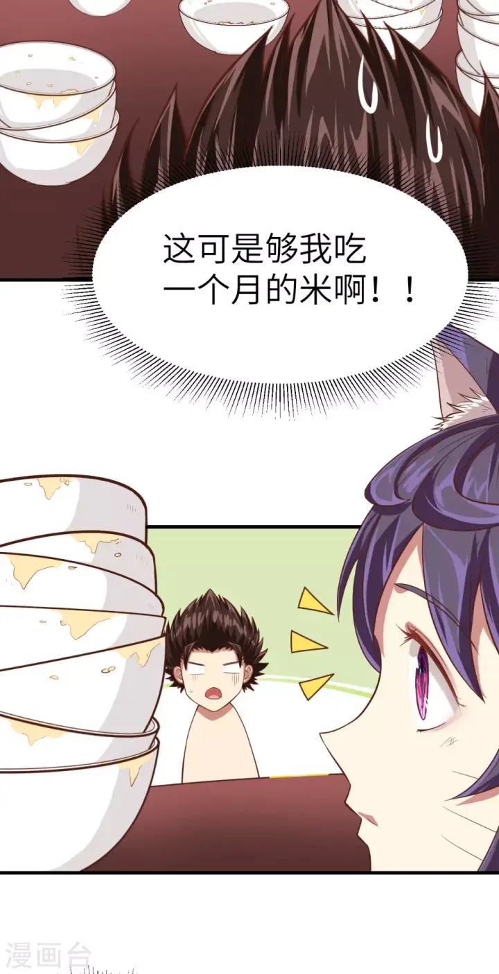 漫画《从今天开始当城主》第3话第88张图