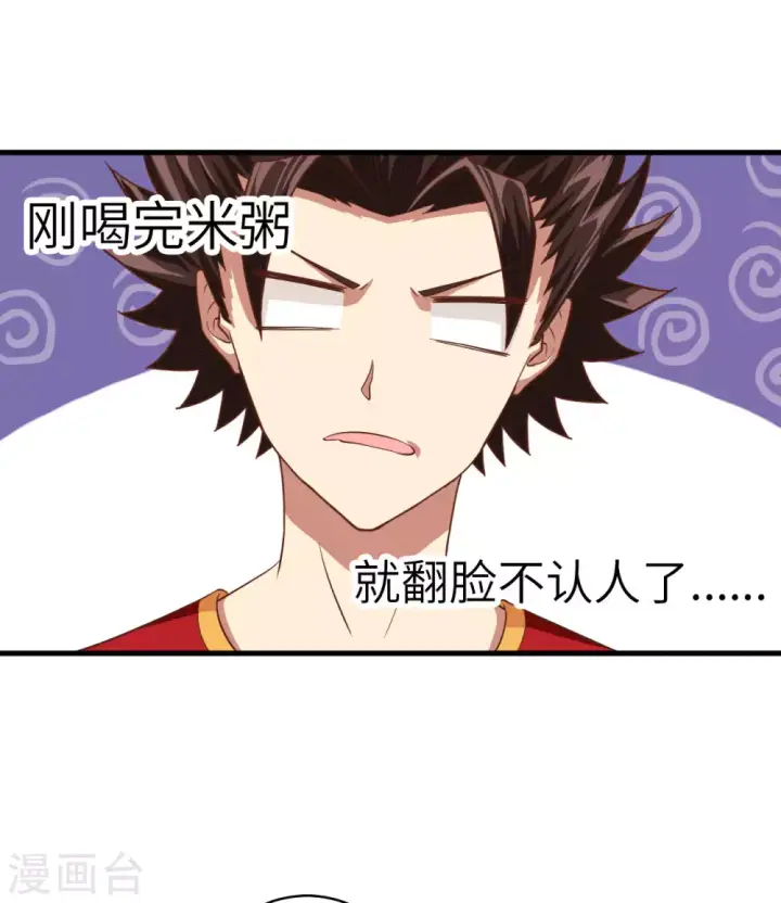 漫画《从今天开始当城主》第3话第91张图