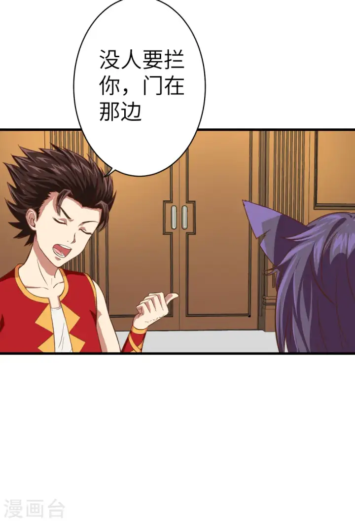 漫画《从今天开始当城主》第3话第92张图
