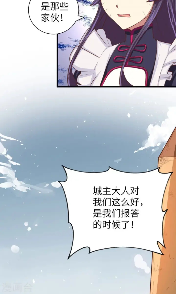 漫画《从今天开始当城主》第30话第10张图