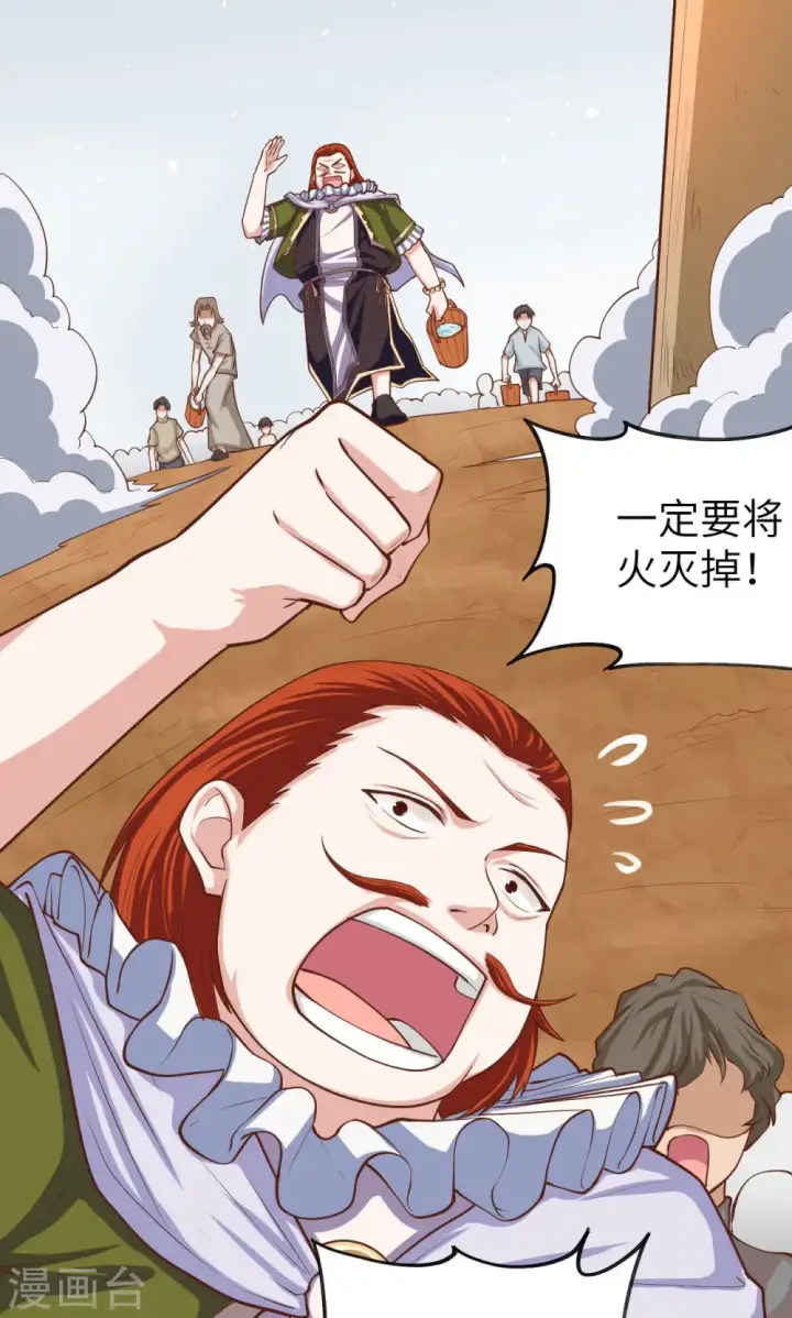 漫画《从今天开始当城主》第30话第11张图