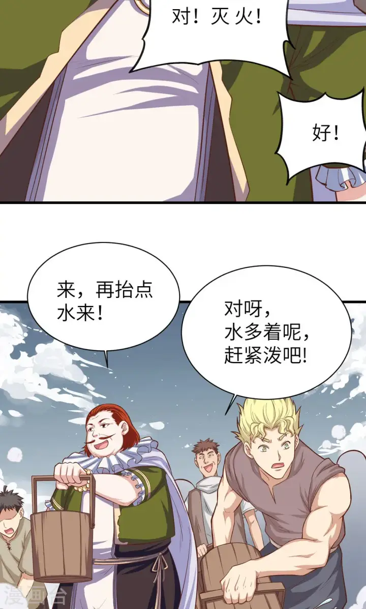 漫画《从今天开始当城主》第30话第12张图