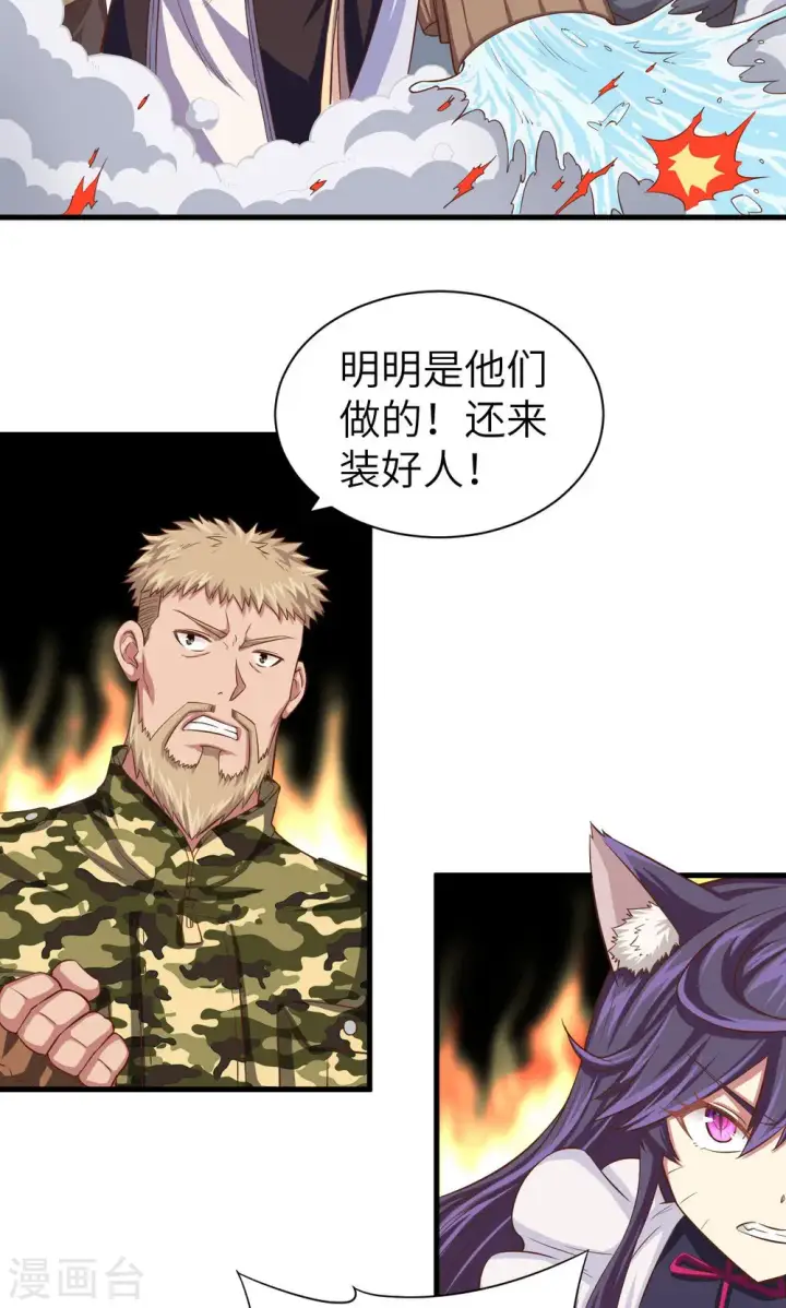 漫画《从今天开始当城主》第30话第13张图
