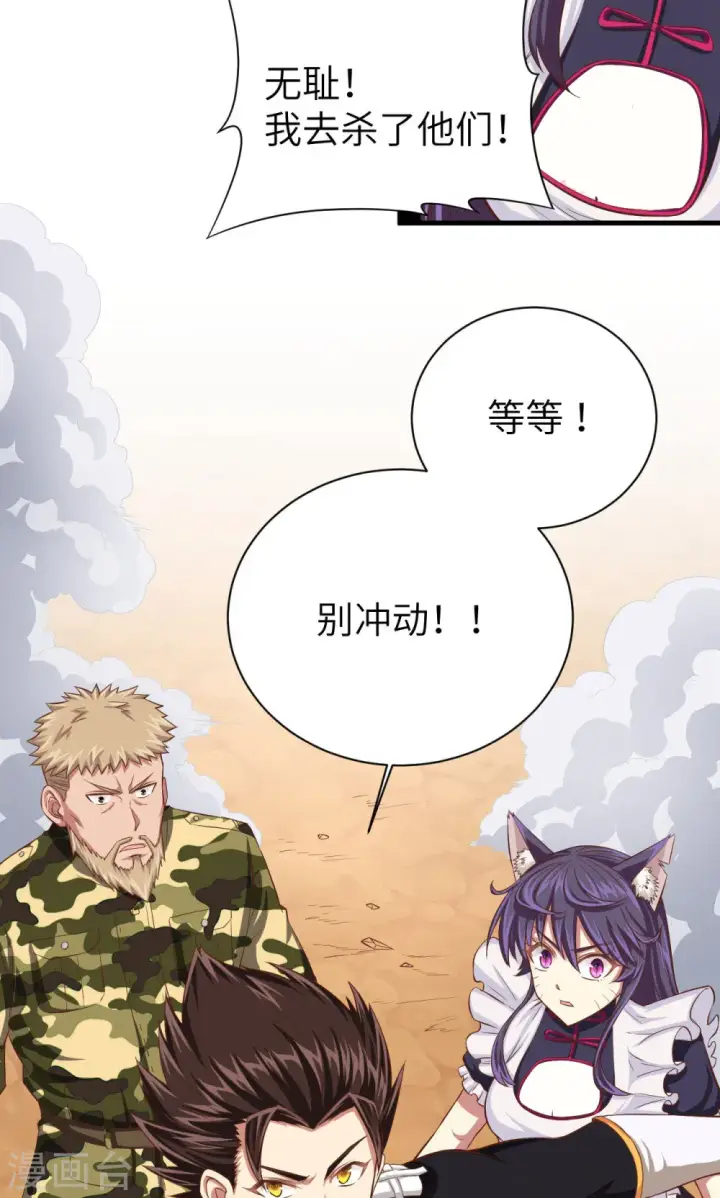 漫画《从今天开始当城主》第30话第14张图