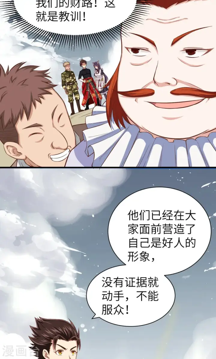 漫画《从今天开始当城主》第30话第16张图