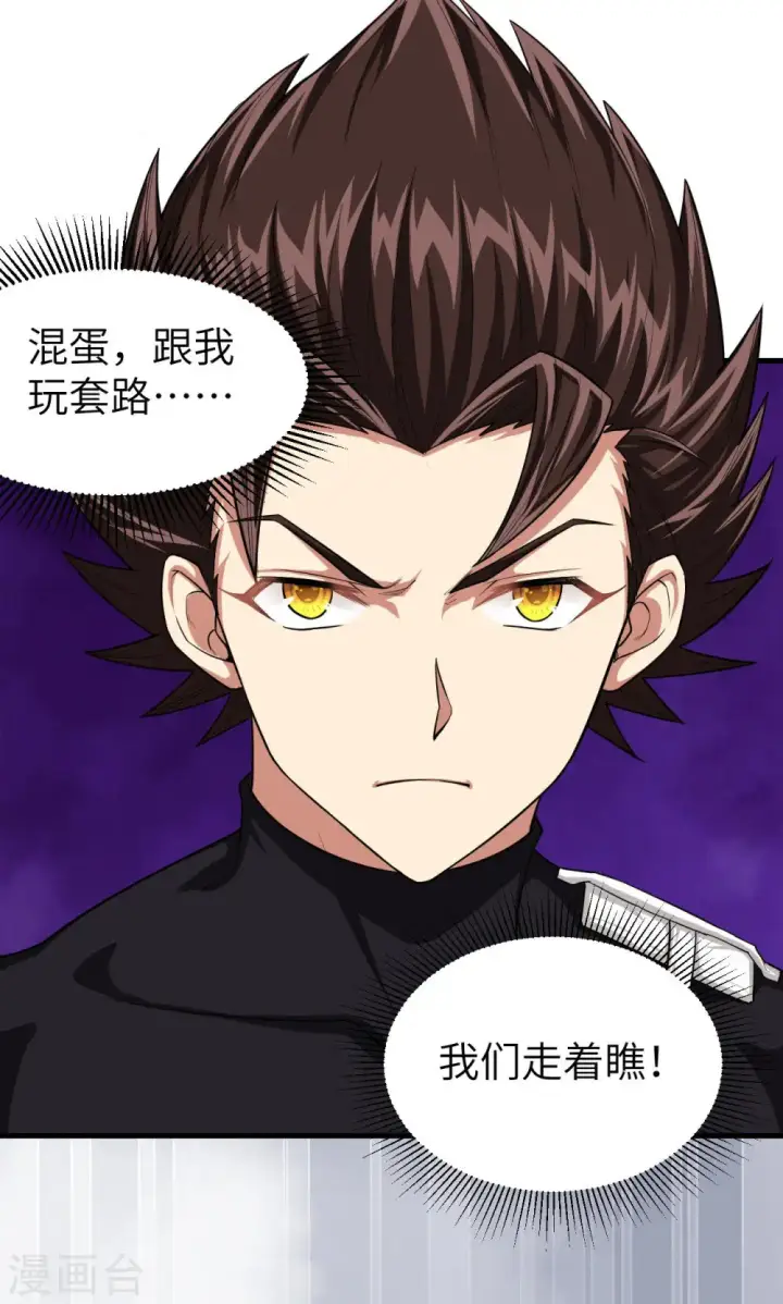 漫画《从今天开始当城主》第30话第18张图