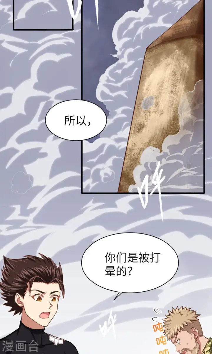 漫画《从今天开始当城主》第30话第2张图