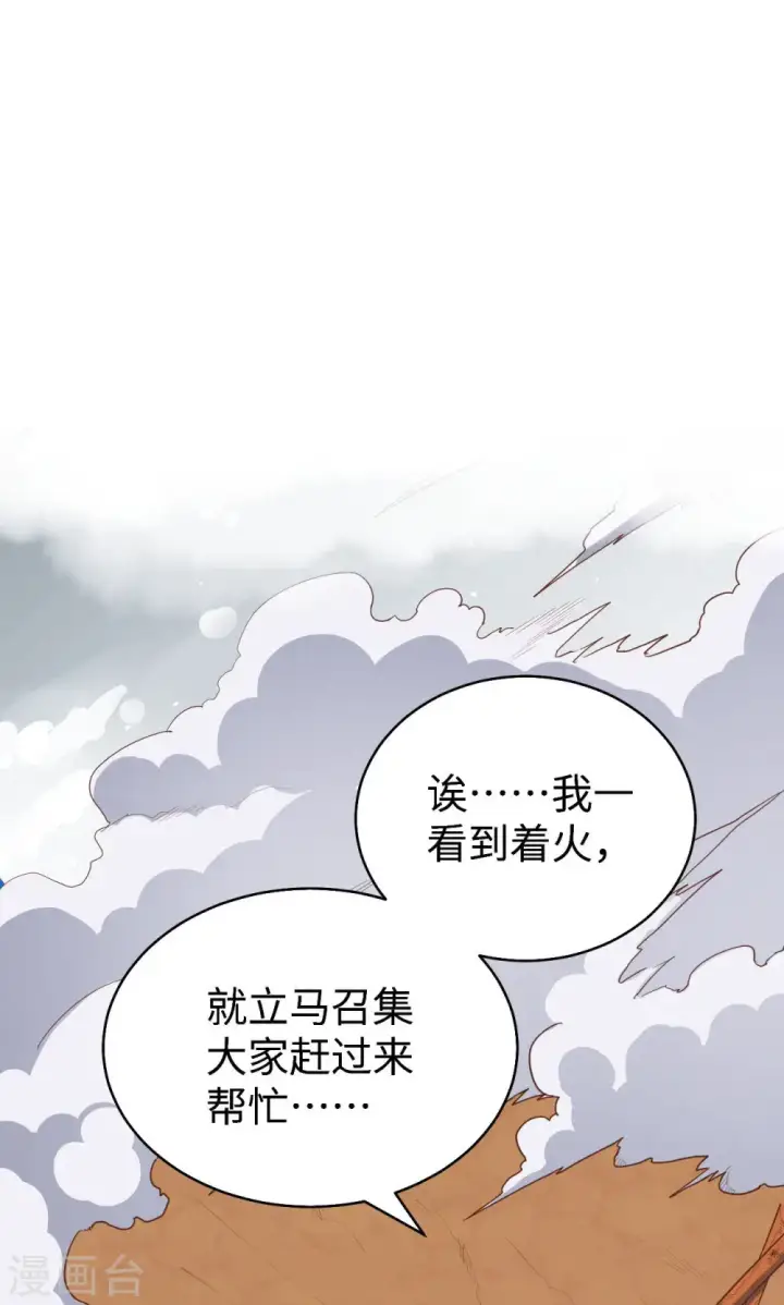 漫画《从今天开始当城主》第30话第21张图