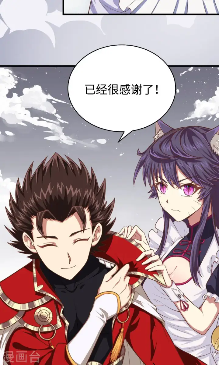 漫画《从今天开始当城主》第30话第23张图