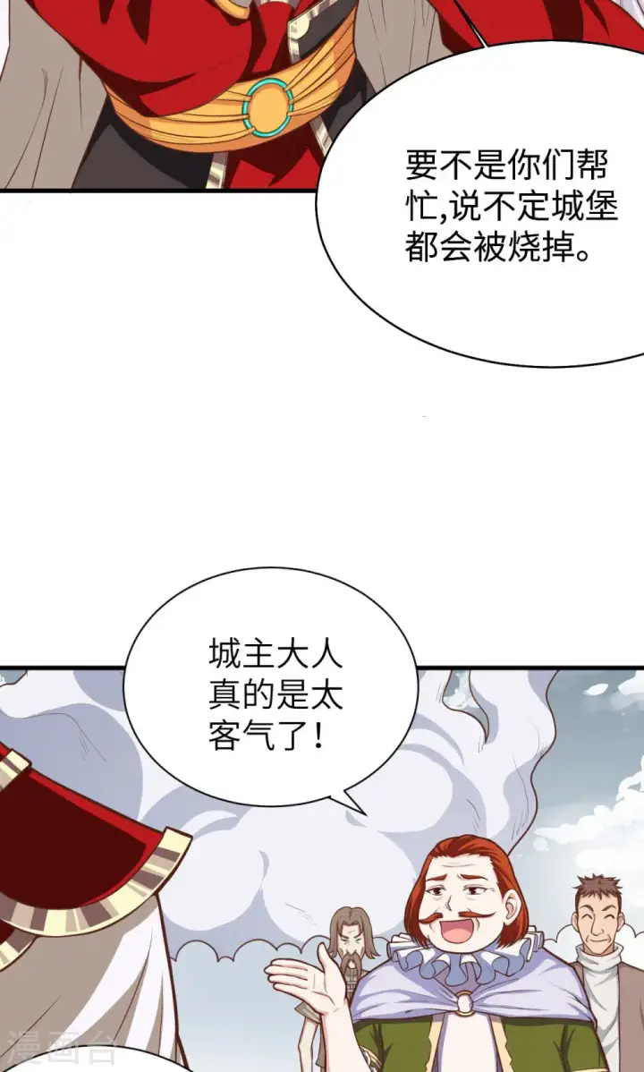 漫画《从今天开始当城主》第30话第24张图