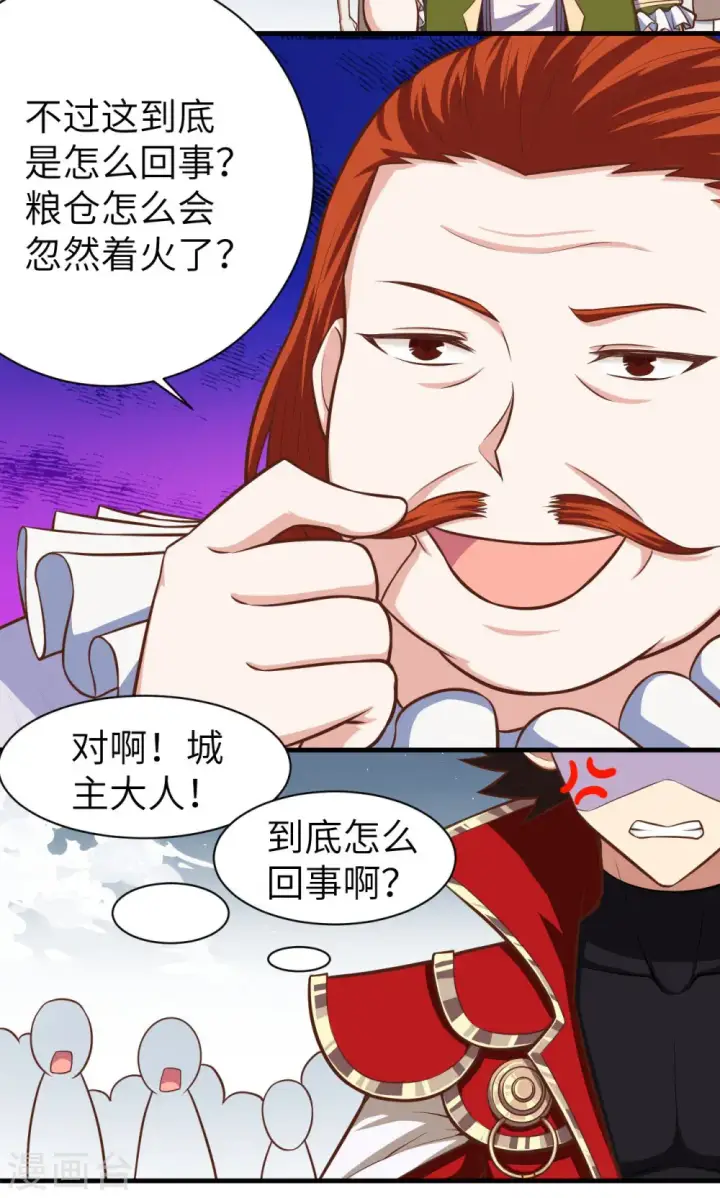 漫画《从今天开始当城主》第30话第25张图